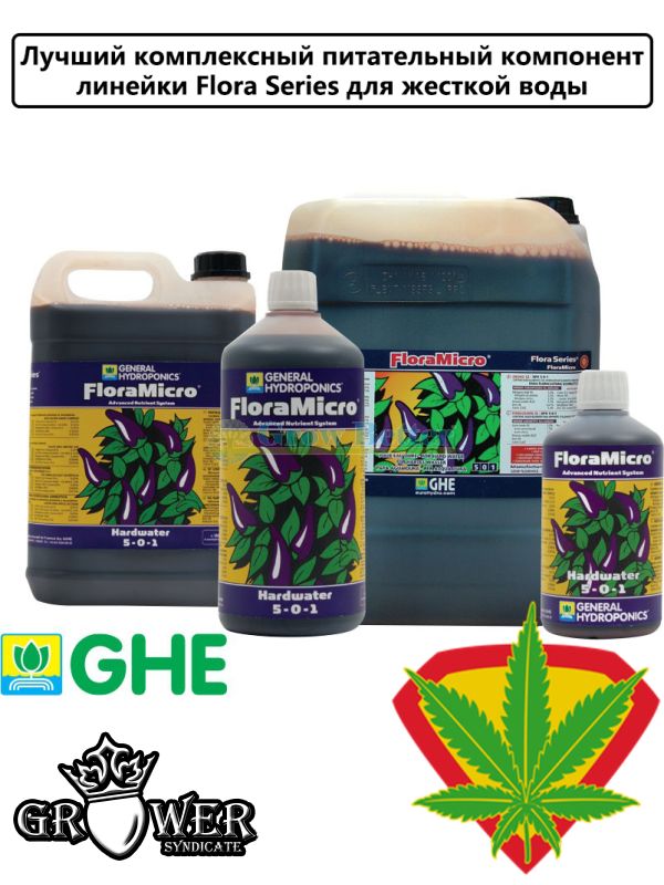 GHE Flora Micro HW (для твердої води)